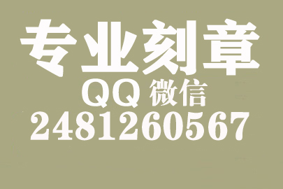 海外合同章子怎么刻？丽江刻章的地方